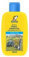 Шампунь 2 в 1 Пес Патрон Від маківки до п'ят 250 мл