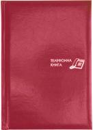 Книга телефонная линия Economix Venulla A5 E20726-18