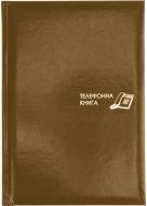 Книга телефонна лінія Economix Venulla A5 E20726-42
