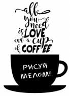 Наклейка Design stickers для письма мелом Кофе 30х40 см