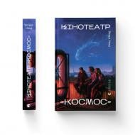 Книга Влад Нед «Кінотеатр Космос» 978-966-448-603-0