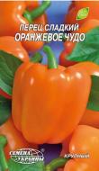 Семена перец Оранжевое чудо 0,25 г Насіння України