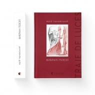 Книга Юрий Тарнавский «Вибрані поезії. Traje de luces» 978-966-448-620-7