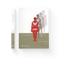 Книга Гаська Шиян «Перехідний стан» 978-966-448-600-9