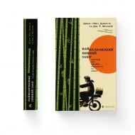 Книга Моллой А.Дж. «Найвеличніший пивний забіг. Спогади про дружбу, відданість та війну» 978-966-448-615-3