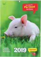 Календар «Світовид. Рік свині. 2019» Календар «Світовид. Рік свині. 2019»