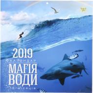 Календар «Праздник каждый день. Магія води. 2019» Календар «Праздник каждый день. Магія води. 2019»