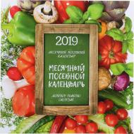 Календар «Праздник каждый день. Месячный посевной. 2019» Календар «Праздник каждый день. Месячный посевной. 2019»