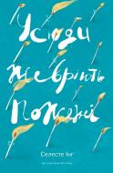 Книга Селесте Инг «Усюди жевріють пожежі» 978-617-7552-85-6