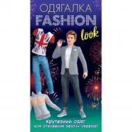 Набір Ранок Одягалка Fashion look Крутезний одяг 486078