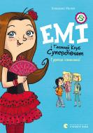 Книга Агнешка Мелех «Емі і Таємний Клуб Супердівчат. Гурток іспанської»