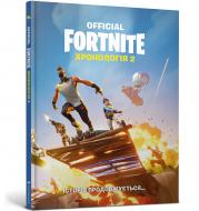 Книга Елена Бугренкова «FORTNITE Official. Хронологія 2» 978-617-7940-28-8