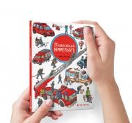 Книга Макс Волтер «Міні віммельбух. Пожежний» 978-617-7688-58-6