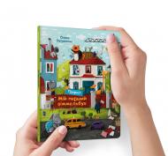 Книга Елена Бугренкова «Міні віммельбух. Професії» 978-617-7940-23-3