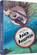 Книга Турюн Ліан «Аліса Андерсен не плаває» 978-617-679-829-3