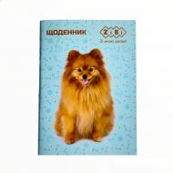 Щоденник шкільний Cute Puppy А5 40 арк. SMART Line ZB.13121 ZiBi