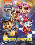Книга «Щенячий Патруль. Місто Пригод» 9786177846351