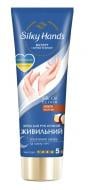 Крем для рук Silky Hands Ночной 72 мл