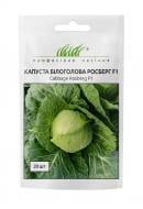 Семена Професійне насіння капуста белокочанная Росберг F1 20 шт. (4823058200460)