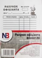 Рахунок офіціанта А6 папір самокопіювальний двошаровий 100 аркушів Nota Bene