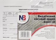 Видатковий касовий ордер А5 папір офсетний 100 аркушів Nota Bene