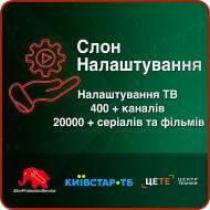 Електронний ключ доступу до сервісу «Онлайн ТВ та кінотека Сім'я 1 місяць»