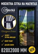 Сетка москитная Fabrika для дверей на магнитах 2000х820 мм графит