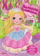 Книга Іларія Барзотті «Маленька принцеса» 978-966-982-669-5