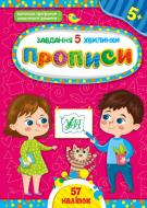 Прописи Прописи. 5+