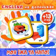 Карточки обучающие Торсинг плюс English на ладошках. Моя еда и напитки