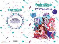 Книга-розмальовка Егмонт Disney Енчантімалс 8942