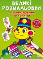 Книга-розмальовка мавпочка