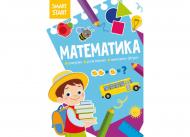 Розвиваюча книжка Кристал Бук smart start. математика