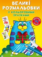 Книга-раскраска котик