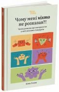 Книга Сергей Плохий «Чому мені ніхто не розказав?! Чесна розмова про материнство у світі високих стандартів. ДТБ105» 9786170043818