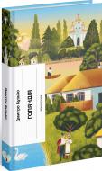 Книга Дмитрий Бузько «Голяндія» 978-617-522-569-1