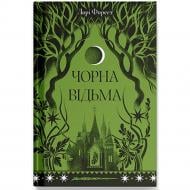 Книга Лори Форест «Чорна відьма» 978-617-522-573-8