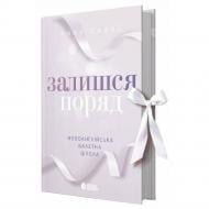 Книга Анна Савас «Новоанглійська балетна школа. Залишся поряд» 978-617-09-9206-2