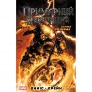 Книга Пич Момоко «Примарний Вершник» 978-617-09-9510-0