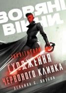 Книга Далила С. Доусон «Інквізитори: Сходження червоного клинка» 978-617-09-9615-2