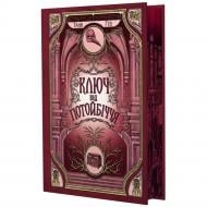 Книга Таня Гуд «Непрості: Ключ від Потойбіччя» 978-617-09-9453-0