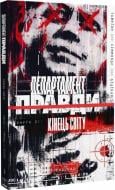 Книга Джеймс Тайнион «Департамент правди: Департамент правди. Том 1» 978-617-09-9323-6