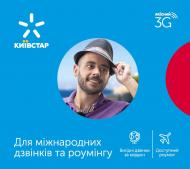 Стартовий пакет Київстар Стартовий пакет Київстар