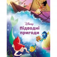 Книга подарочная «Підводні пригоди. Магічна колекція» 9786171601215