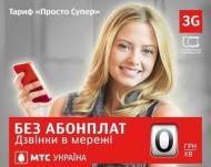 Стартовий пакет Vodafon Стартовий пакет Vodafon