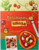 Книга «Кулінарна школа» 978-617-538-234-9