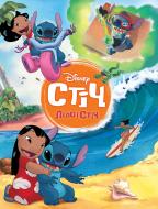 Книга «Ліло і Стіч. Магічна колекція» 9786171601475 Книга «Ліло і Стіч. Магічна колекція» 9786171601475