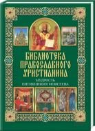 Книга Павло Міхаліцин «Мудрость Пятикнижия Моисеева» 978-966-14-5814-6