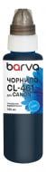 Чернила Barva Canon CL-441/CL-461 (MG2140/TS5340) 100 мл (C461-728) cyan