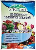 Субстрат Агросвіт Универсальный 10 л